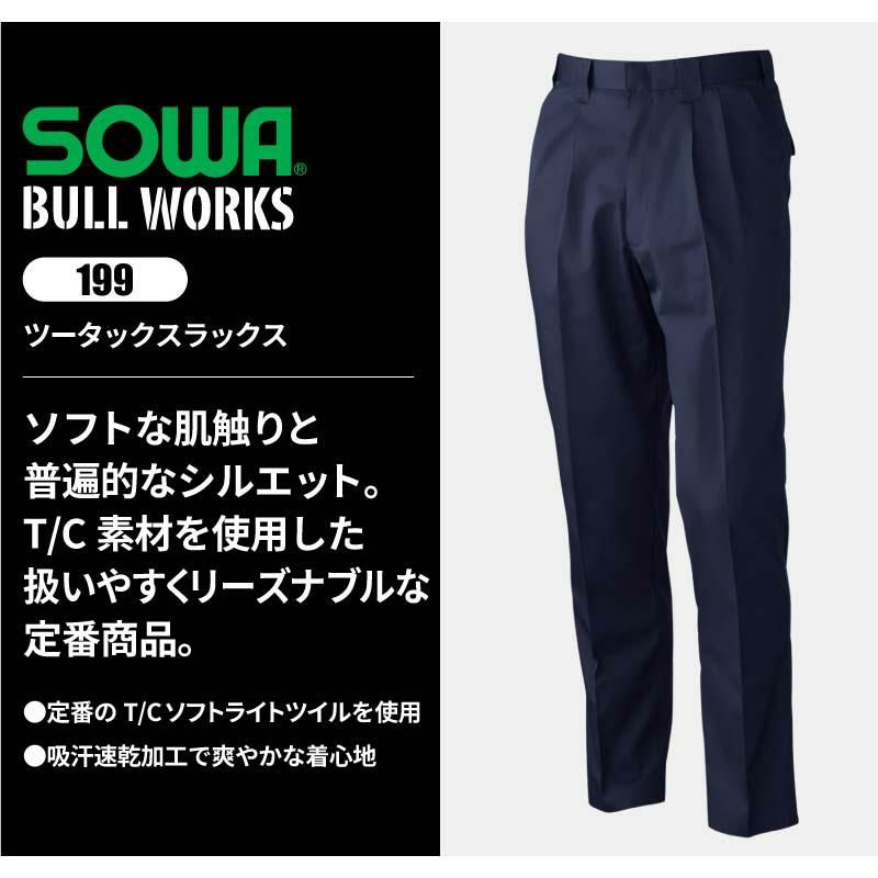 ツータックスラックス 男女兼用[桑和/199]（105-120）