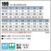 ツータックスラックス 男女兼用[桑和/199]（105-120）
