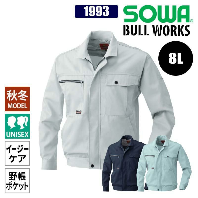長袖ブルゾン 男女兼用[桑和/1993]（8L）