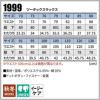 ツータックスラックス 男女兼用[桑和/1999]（105-110）