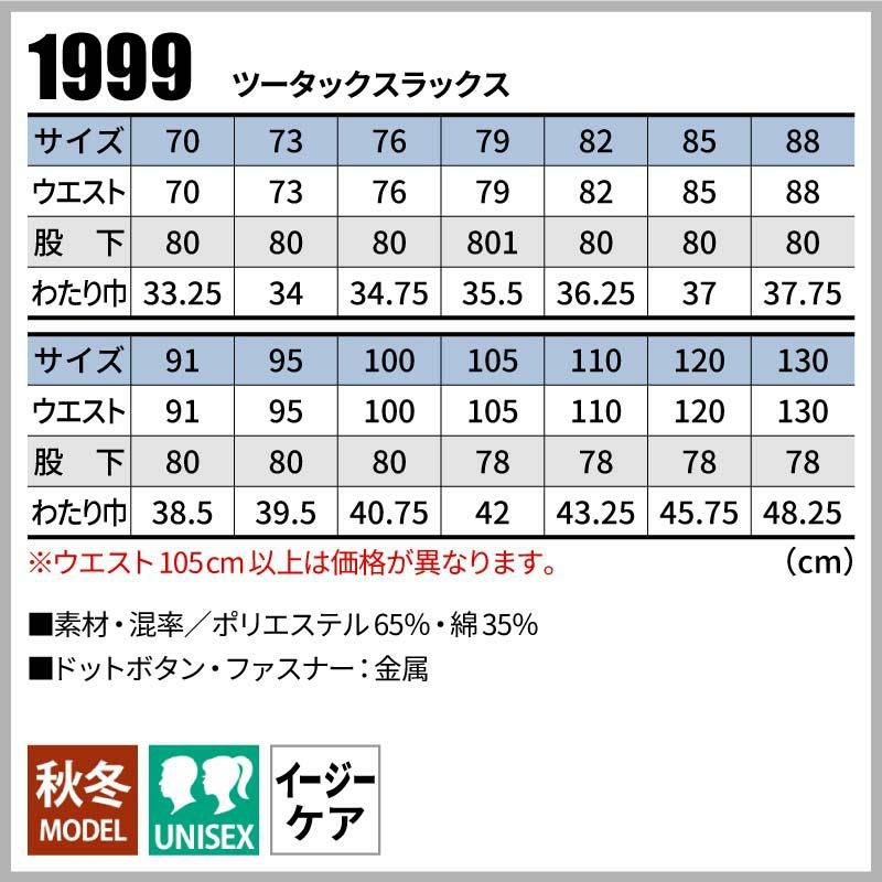 ツータックスラックス 男女兼用[桑和/1999]（130）