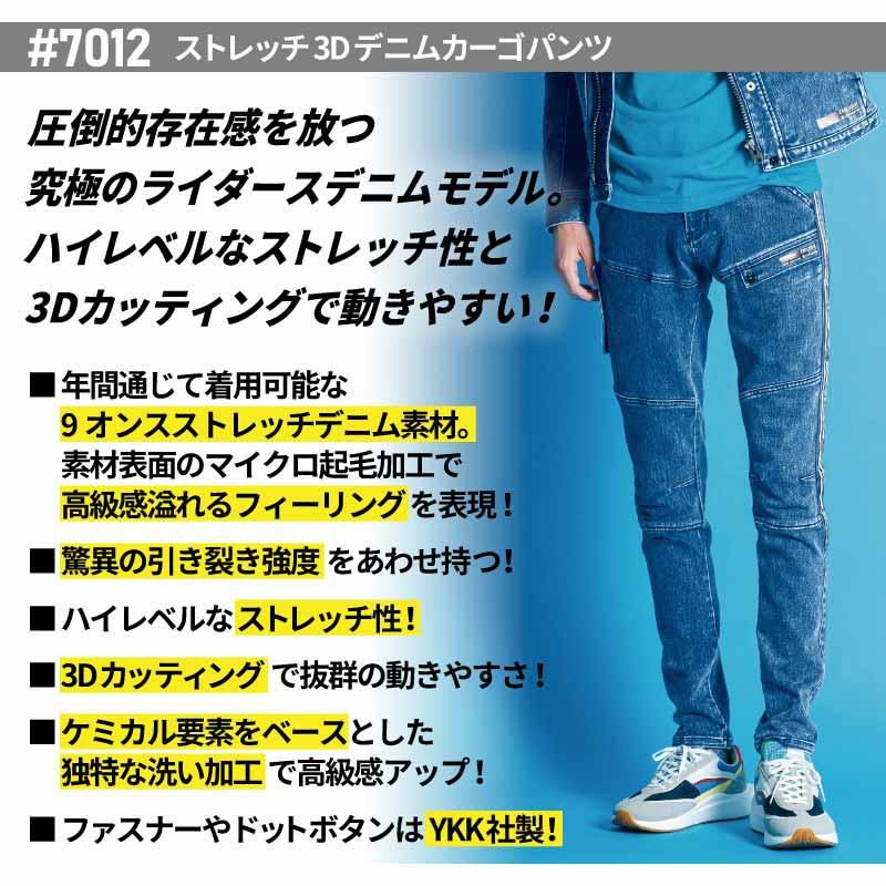 ストレッチ3Dデニムカーゴパンツ[アイズフロンティア/7012]（73-101）