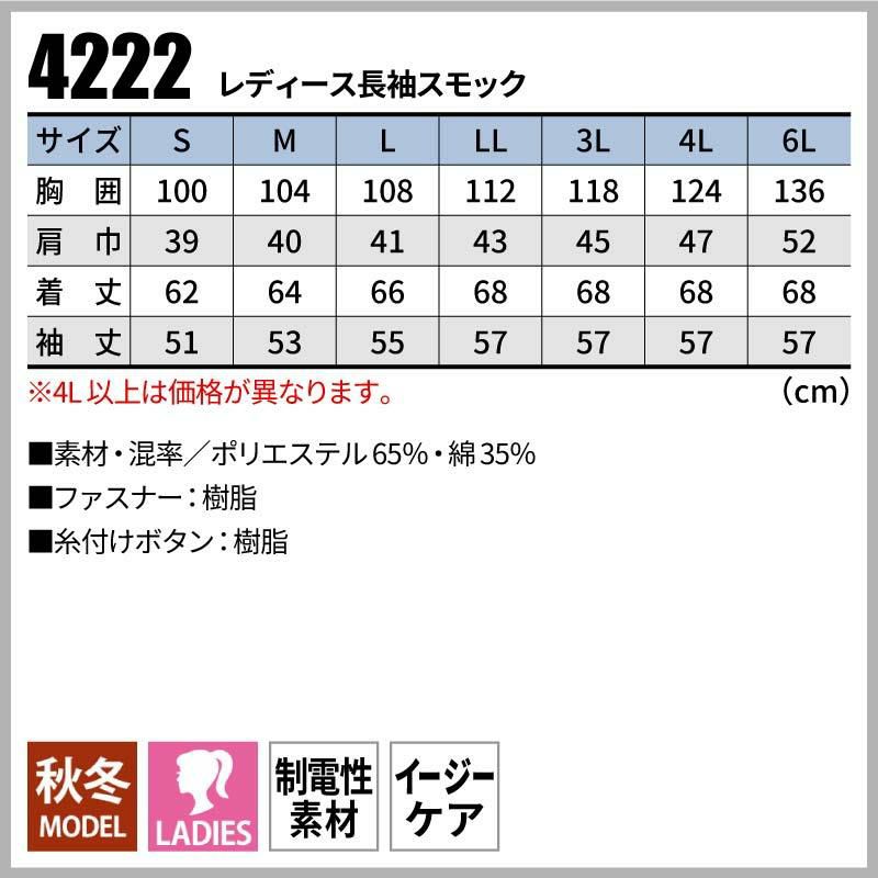 作業着 作業服 レディース 長袖スモック 上着 秋冬 女性 制電 イージー ...