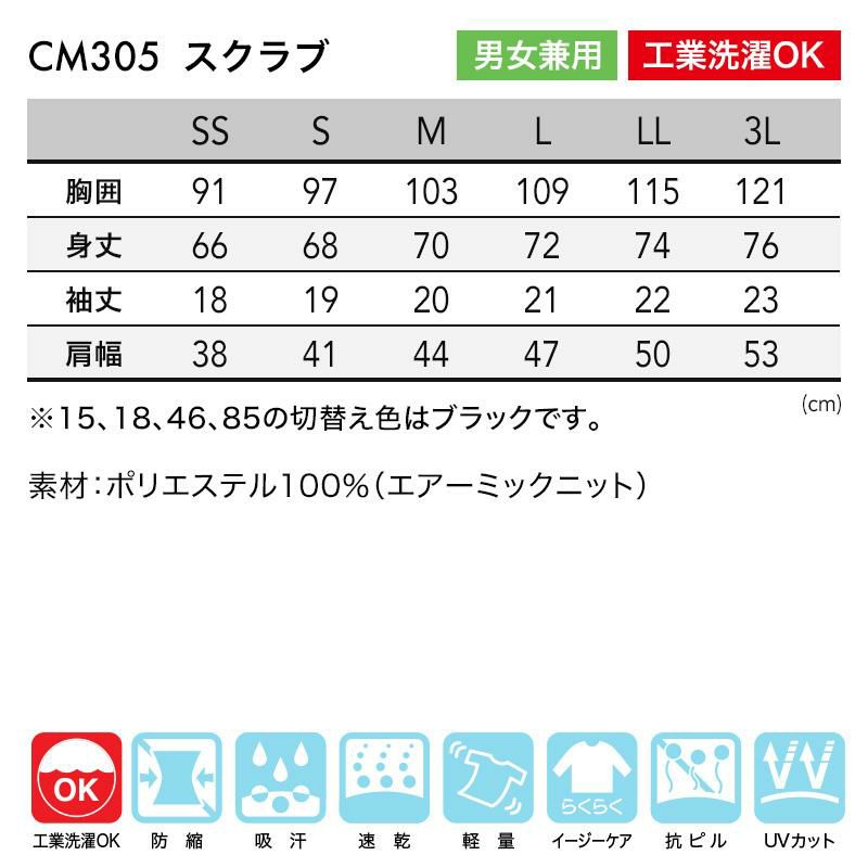 スクラブ 男女兼用 キラク 医療 介護[CM305/トンボ]（SS-3L）