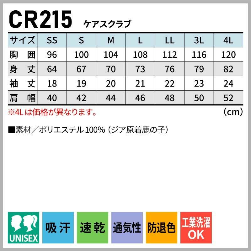 ケアスクラブ 男女兼用 キラク 医療 介護[CR215/トンボ]（SS-3L）