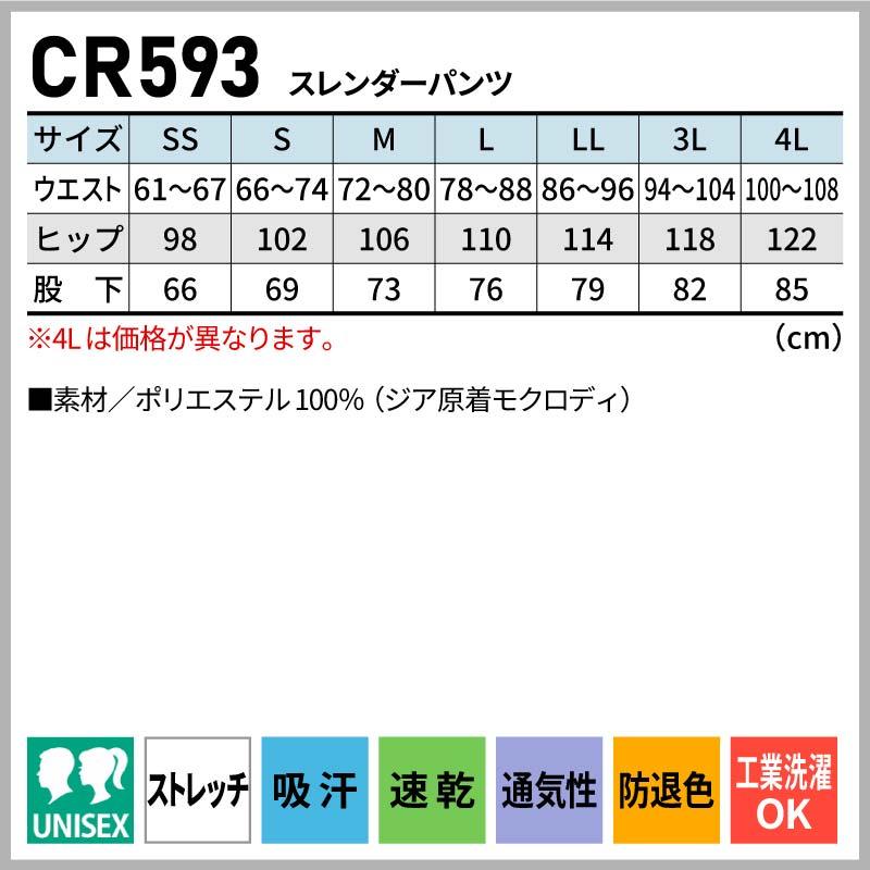 スレンダーパンツ 男女兼用 キラク 医療 介護[CR593/トンボ]（4L）