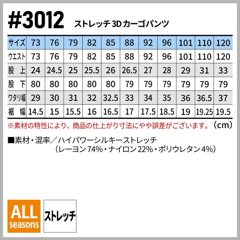 ストレッチ3Dカーゴパンツ[アイズフロンティア/3012]（73-120）