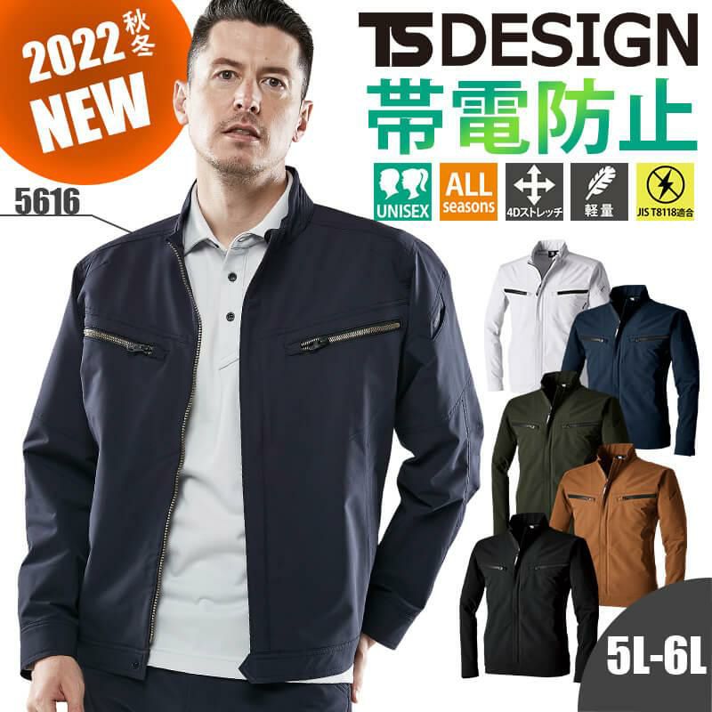 TS 4Dエコダブルクロスジャケット[藤和/TS DESIGN/5616]