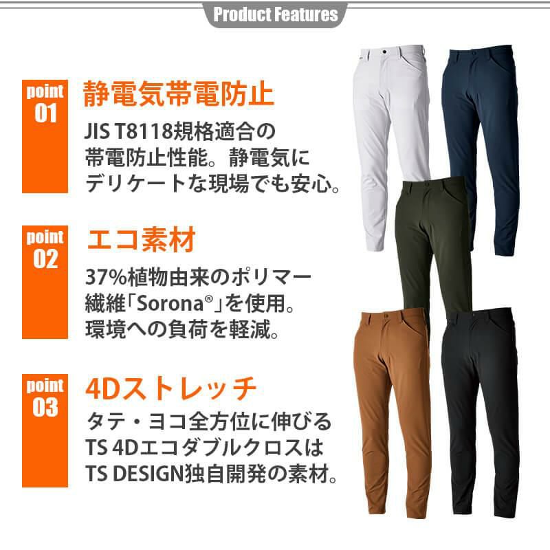 TS 4Dエコダブルクロスメンズパンツ[藤和/TS DESIGN/5612]
