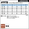 ウインドブロックボアフーディー[アイズフロンティア/9978]（S-3L）