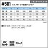 P.D.ストレッチ長袖ポロシャツ[アイズフロンティア/501]（S-4L）