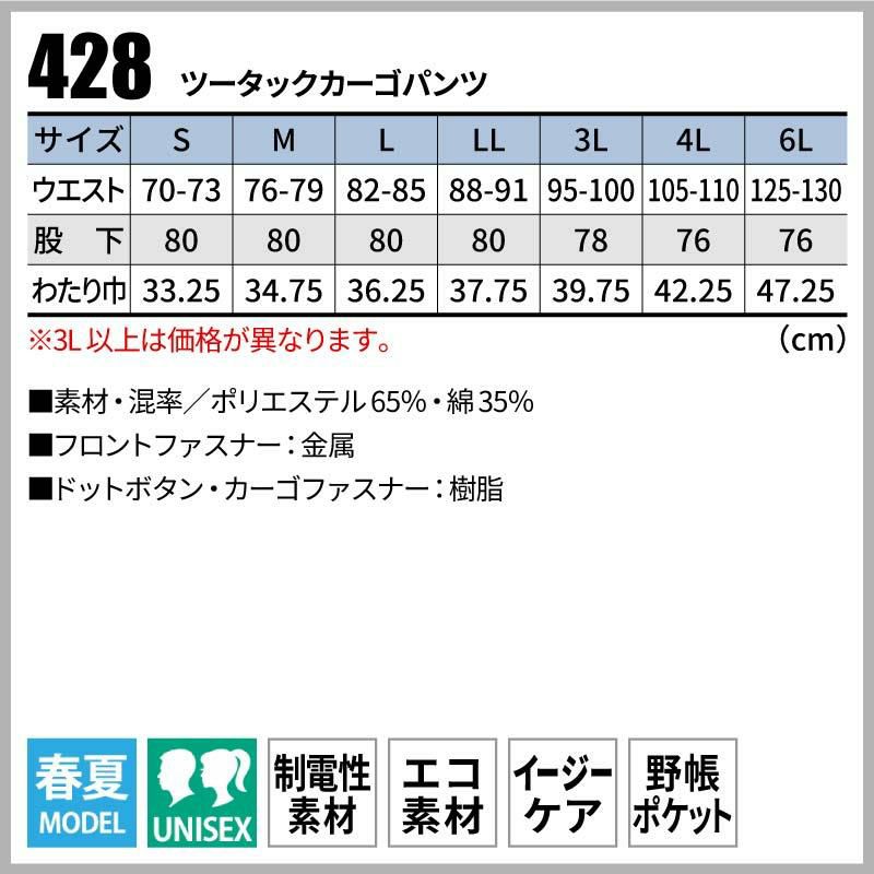ツータックカーゴパンツ 男女兼用[桑和/428]（S-LL）