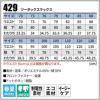 ツータックスラックス 男女兼用[桑和/429]（91-110）