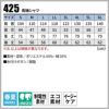 長袖シャツ 男女兼用[桑和/425]（5L）