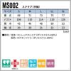 スクラブ（半袖） 男女兼用[MS002/住商モンブラン]（S-3L）