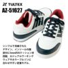 セーフティシューズ(4本ライン)(男女兼用)[アイトス/TULTEX/AZ-51627]