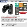 セーフティシューズ(ウレタン短靴ヒモ)(男女兼用)[アイトス/AZ-59810]