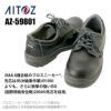 セーフティシューズ(ウレタン短靴ヒモ)(男女兼用)[アイトス/AZ-59801]