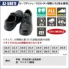 セーフティシューズ(ウレタン短靴ヒモ)(男女兼用)[アイトス/AZ-59811]