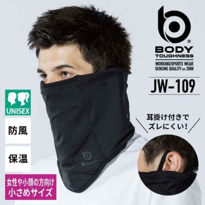 ネックウォーマー [藤和/TS DESIGN/84292] (F) | イワキユニフォーム