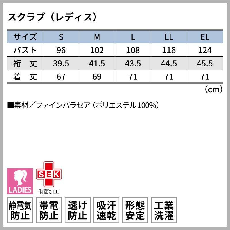 スクラブ（レディス）[HS8001～HS8003,HS8020～HS8022,HS8032/オンワード]（S-EL）