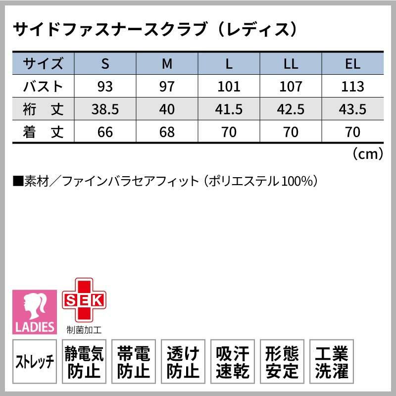 サイドファスナースクラブ（レディス）[HS8050～HS8053/オンワード]（S-EL）
