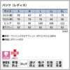 パンツ（レディス）[PO2016～PR2018,PR2027,PR2028,PR2036/オンワード]（S-EL）