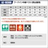 フードイン中綿ベスト(男女兼用)[アイトス/AZ-10308]