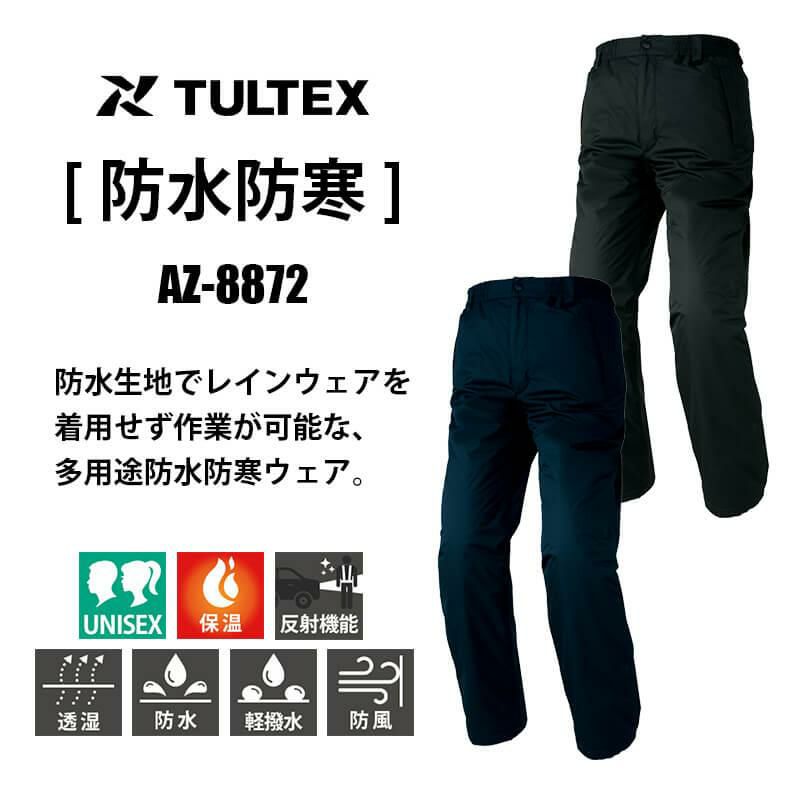 防水防寒パンツ(男女兼用)[アイトス/TULTEX/AZ-8872] 4L-6L | イワキ