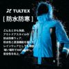 防水防寒ジャケット(男女兼用)[アイトス/TULTEX/AZ-8876] SS-3L