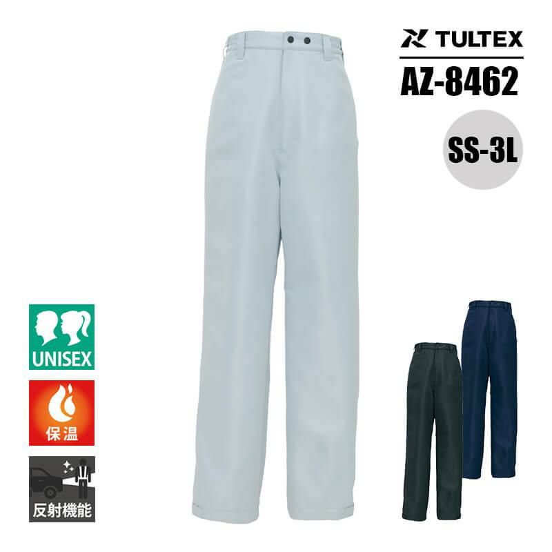 防寒パンツ(男女兼用)[アイトス/TULTEX/AZ-8462] SS-3L