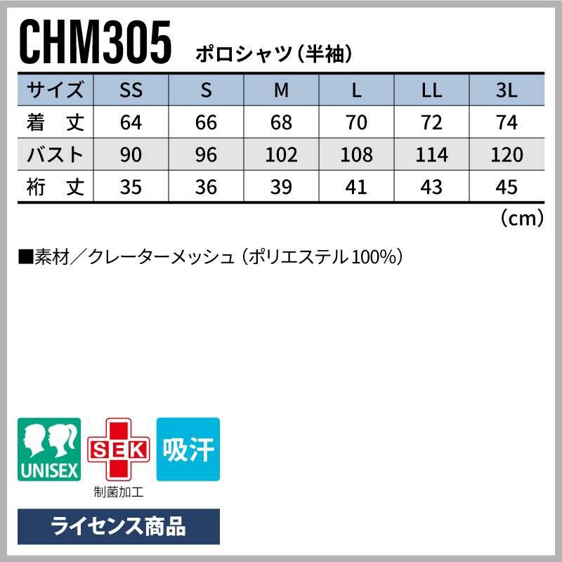 ポロシャツ（半袖）アシックス 男女兼用[CHM305/住商モンブラン]（SS-3L）