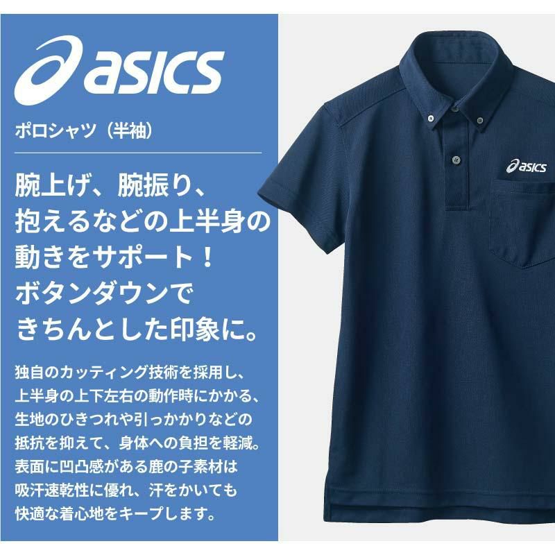 ポロシャツ（半袖）アシックス 男女兼用[CHM307/住商モンブラン]（SS-3L）