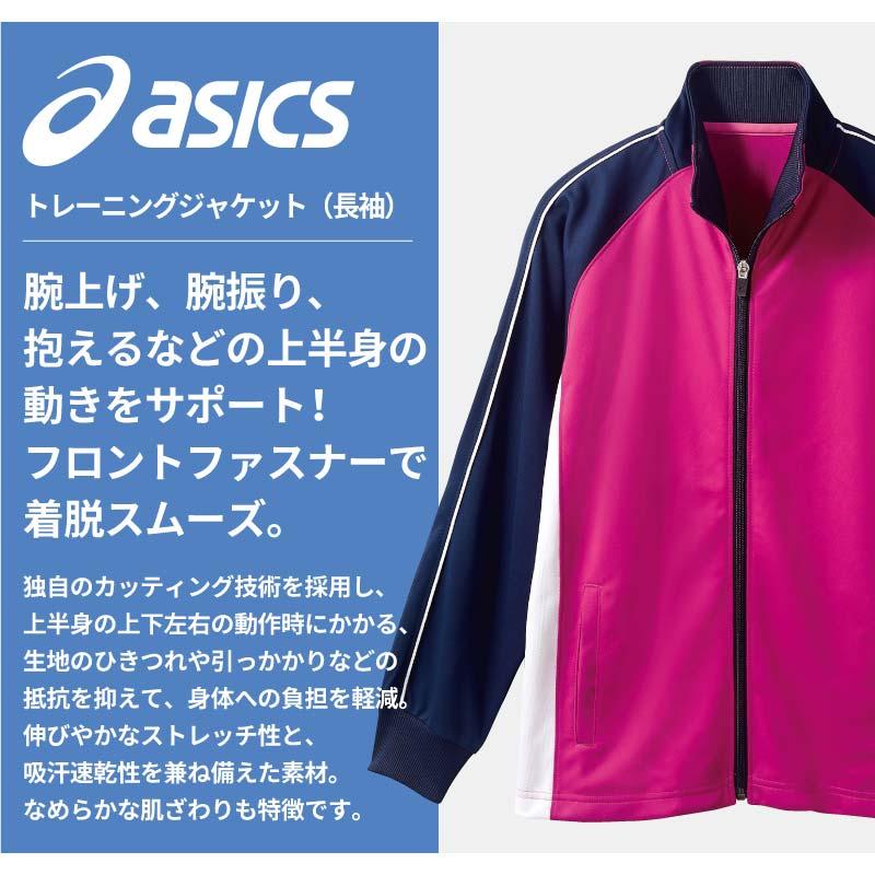 トレーニングジャケット（長袖）アシックス 男女兼用[CHM511/住商モンブラン]（SS-3L）