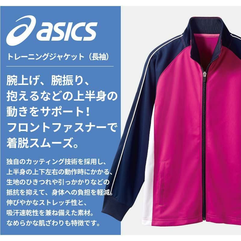 トレーニングジャケット（長袖）アシックス 男女兼用[CHM511/住商モンブラン]（SS-3L）