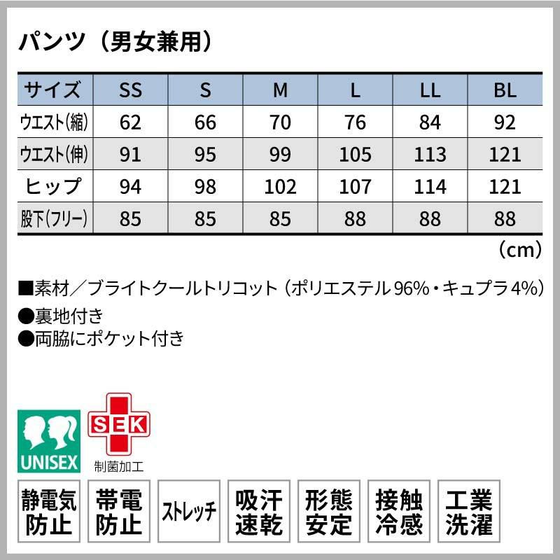 パンツ（男女兼用）[PR5014/オンワード]（SS-BL）