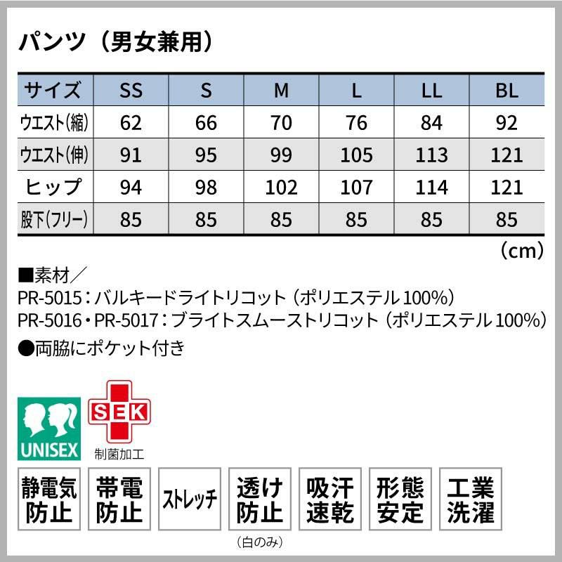 パンツ（男女兼用）[PR5015～PR5017/オンワード]（SS-BL）