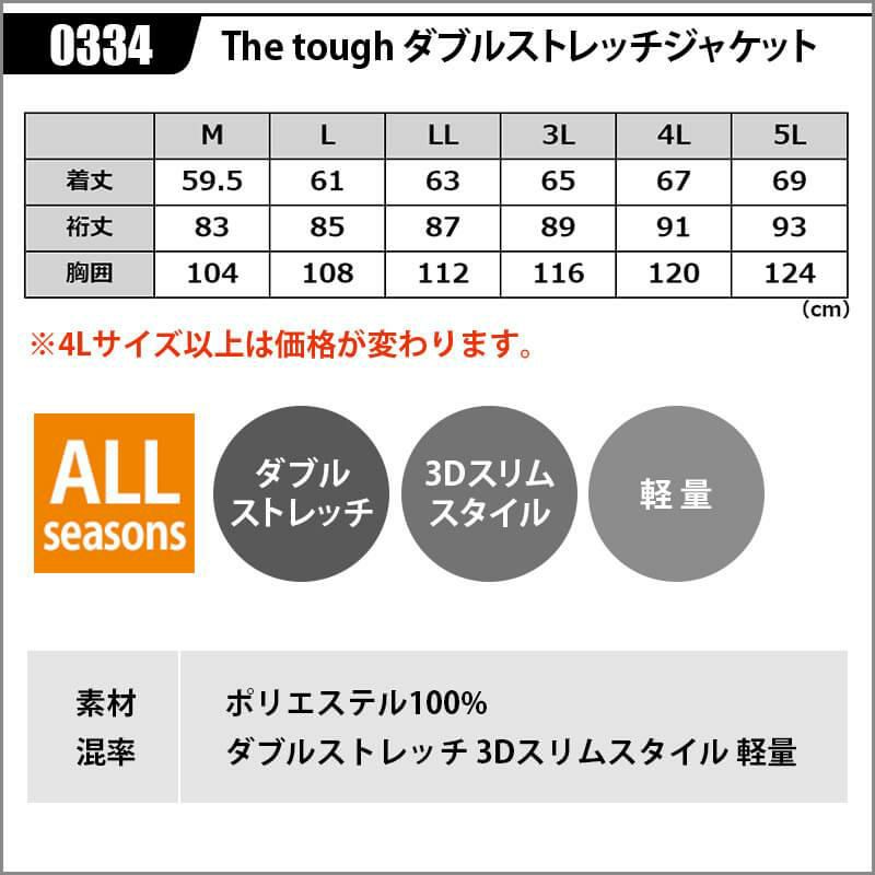 The tough ダブルストレッチジャケット[アタックベース/0334]