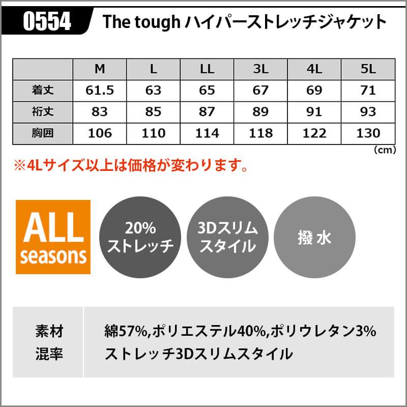 The tough ハイパーストレッチジャケット[アタックベース/0554]