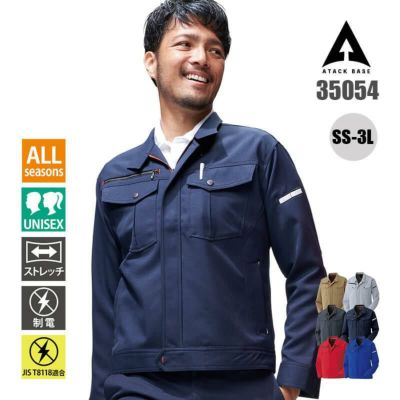 ストレッチ長袖ブルゾン[アタックベース/35054]｜作業服・作業着の通販