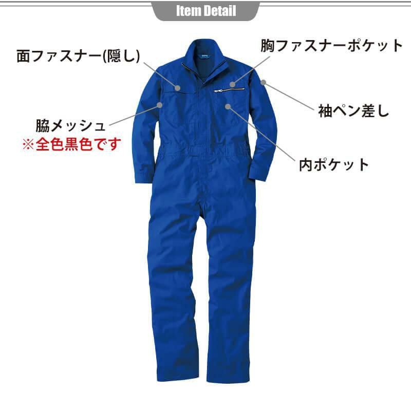 つなぎ[桑和/39010](S-3L)