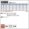 防寒ジャケット[桑和/43800]（6L）