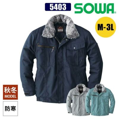 防寒ブルゾン[桑和/5403]（M-3L）｜作業服・作業着の通販なら【公式
