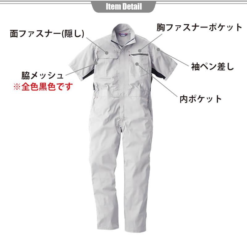 半袖つなぎ[桑和/39017](S-3L)