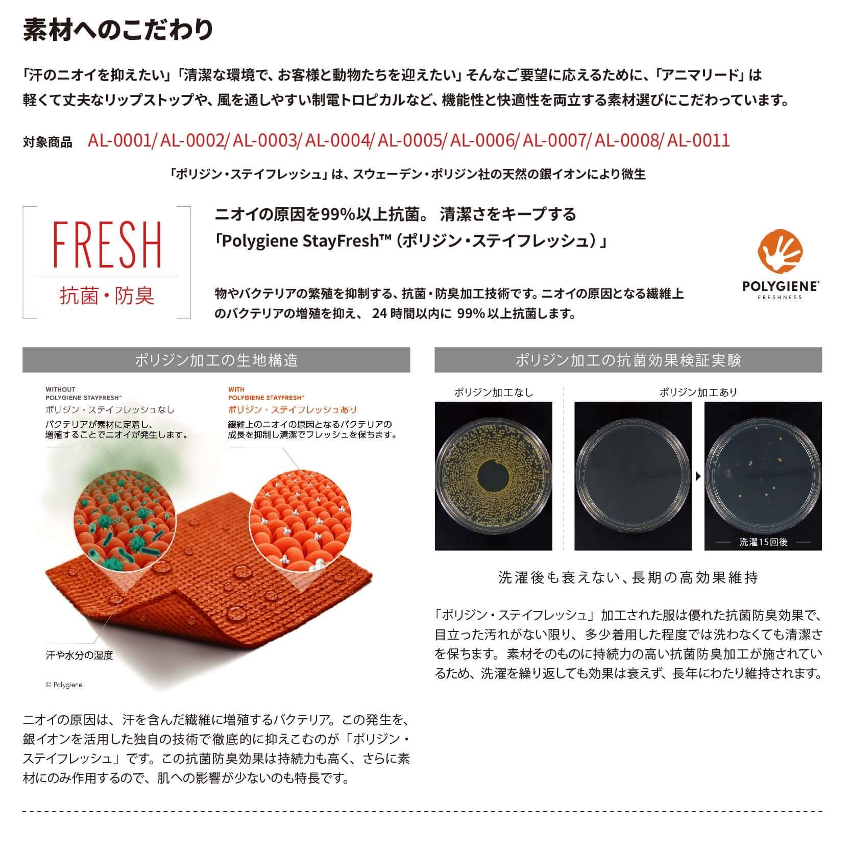スクラブ兼用［チトセ(ユナイト/UNITE)/AL-0004］SS-3L