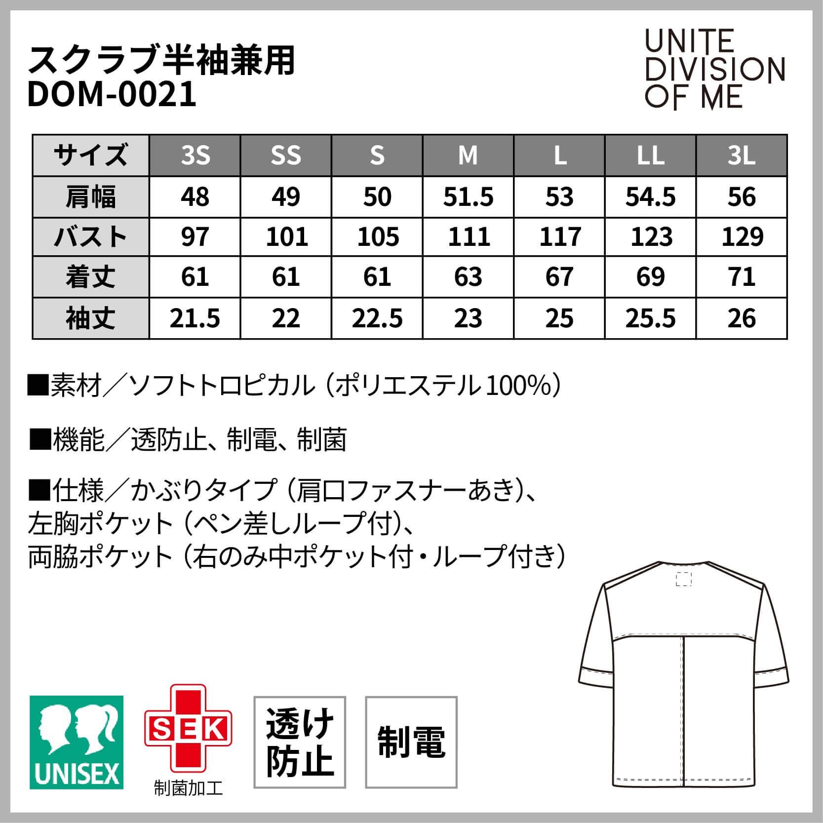 スクラブ半袖兼用［チトセ(ユナイト/UNITE)/DOM-0021］3S-3L