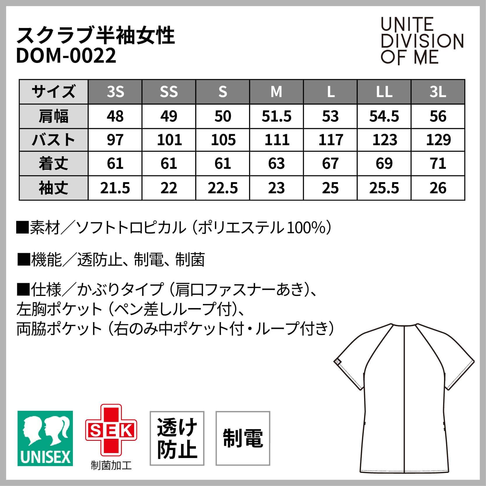 スクラブ半袖女性［チトセ(ユナイト/UNITE)/DOM-0022］3S-3L