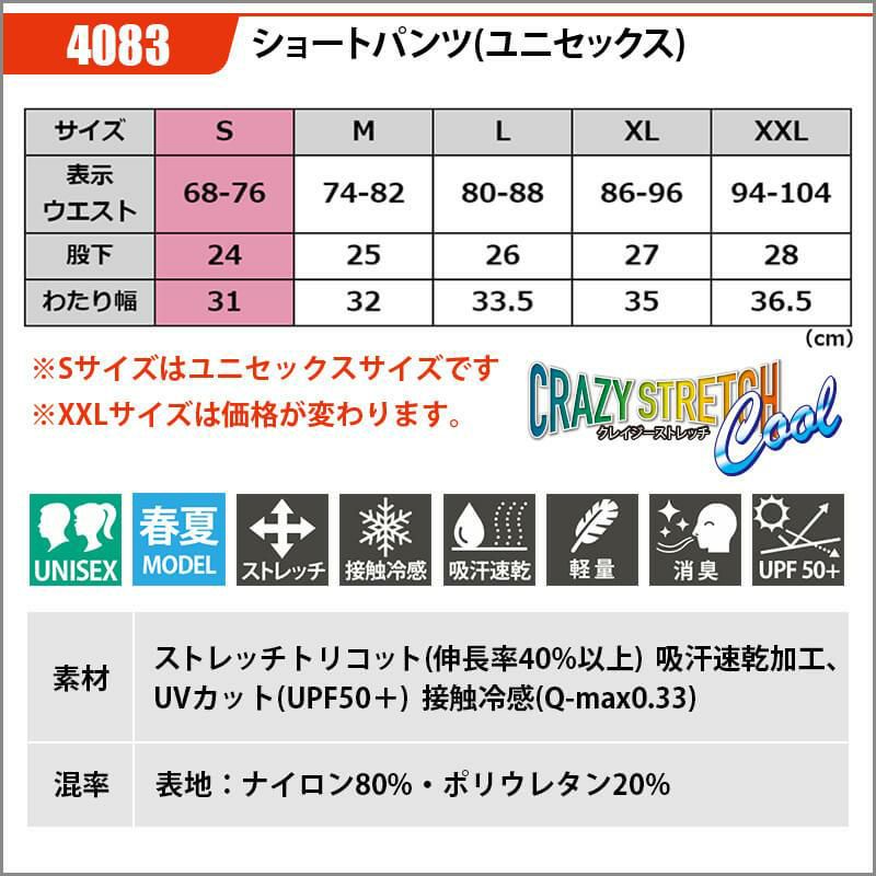 ショートパンツ(ユニセックス)[バートル/4083]