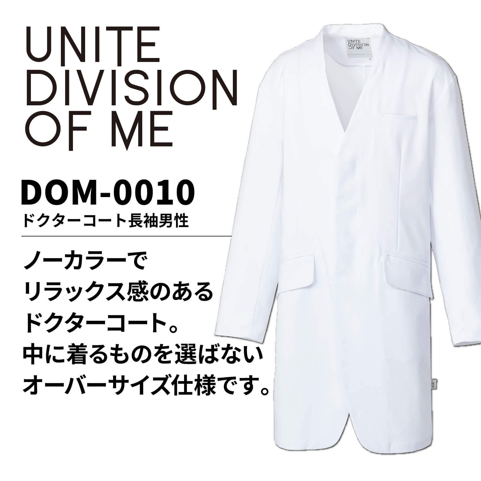 ドクターコート長袖男性［チトセ(ユナイト/UNITE)/DOM-0010］SS-3L
