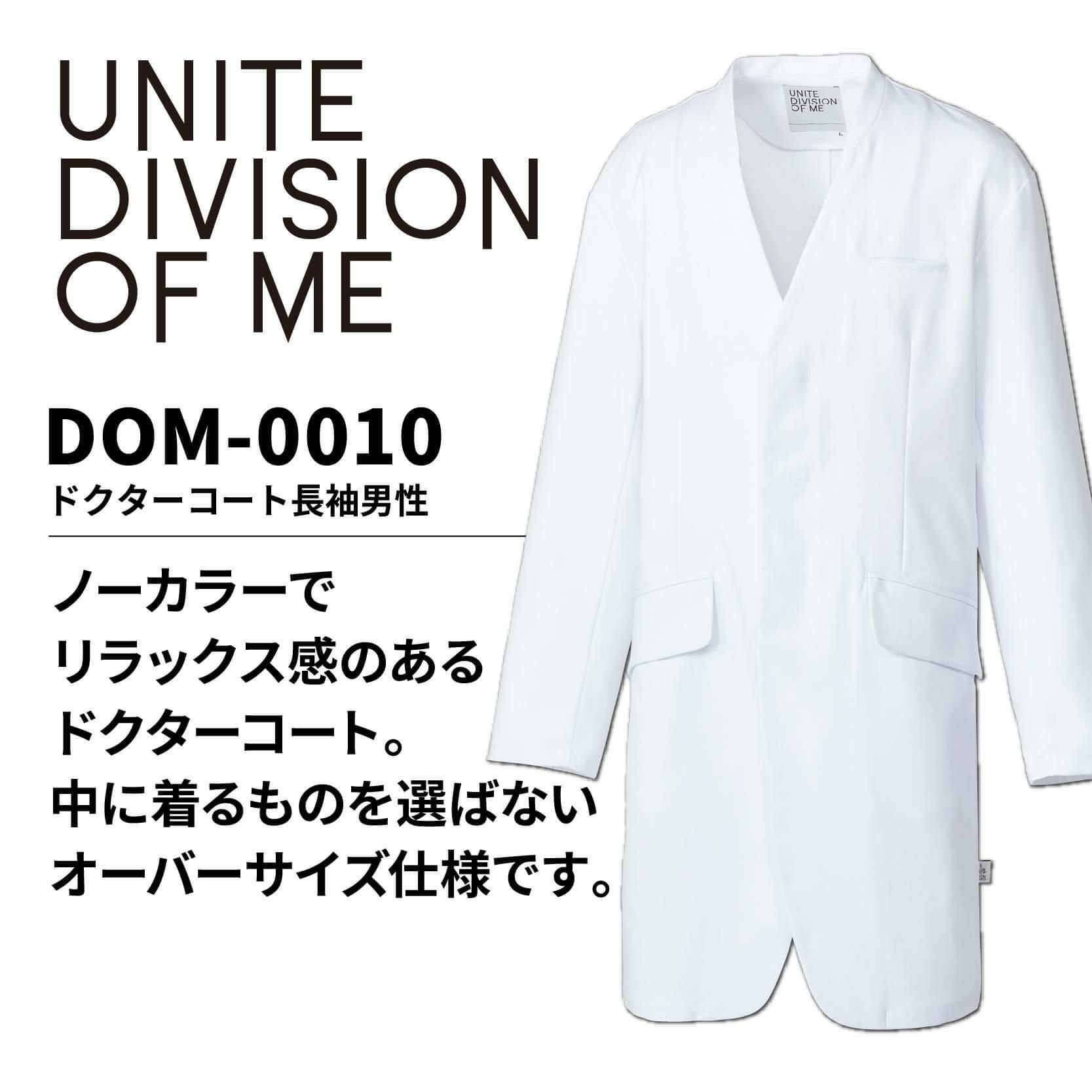 ドクターコート長袖男性［チトセ(ユナイト/UNITE)/DOM-0010］SS-3L イワキユニフォーム